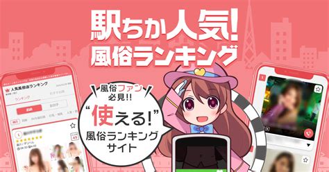 呉デリヘル|【最新版】呉でさがすデリヘル店｜駅ちか！人気ランキン